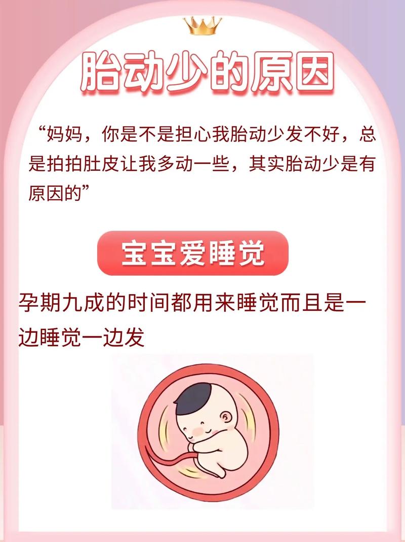 临沂借卵代怀:宝宝胎动少怎么回事